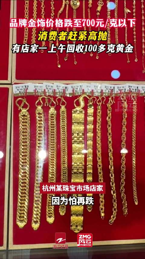 金饰跌近四成、金条暴增四成：当“戴黄金”变成“囤黄金”，金店还能活多久？