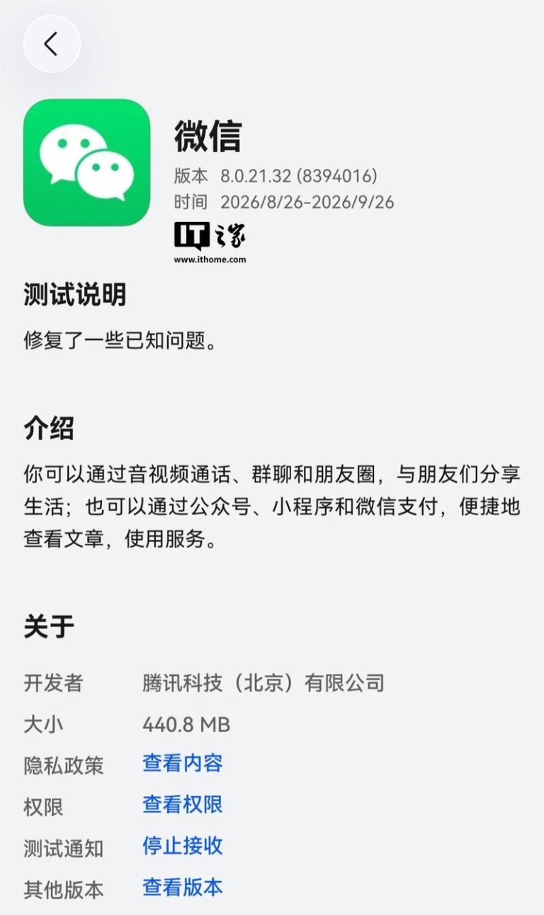 微信鸿蒙版邀测升级：新增隐私与便捷功能