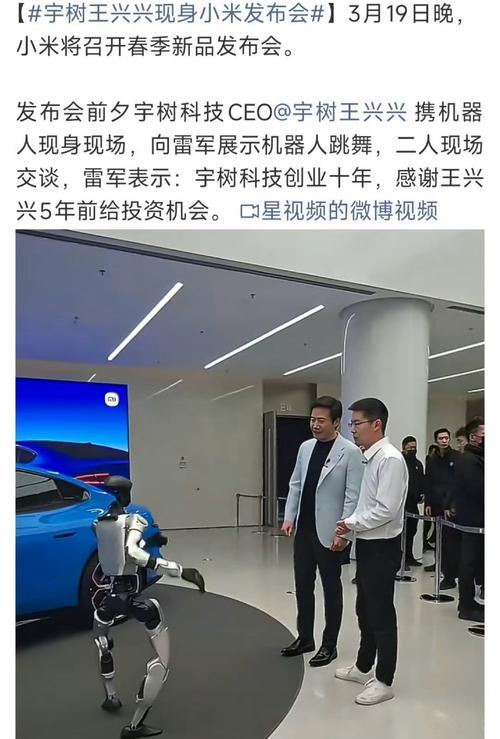 雷军现身宇树科技 王兴兴陪同见证人形机器人突破