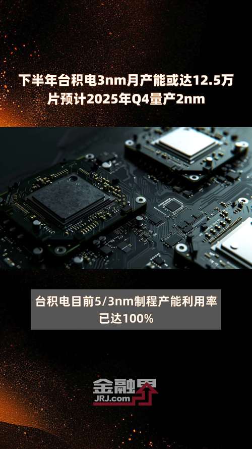 台积电再掀芯片风暴：3纳米量产提速，全球半导体格局或将重塑