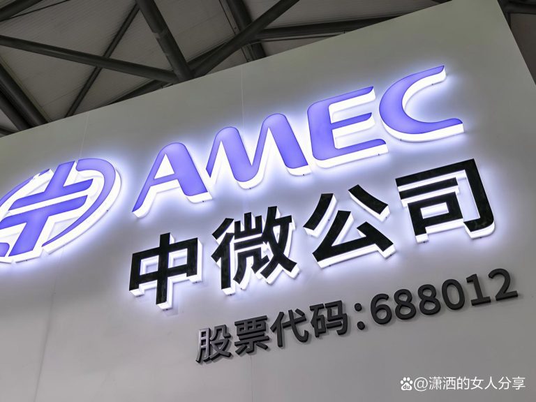 中微公司股价逆势上涨，数模芯片技术再引行业关注