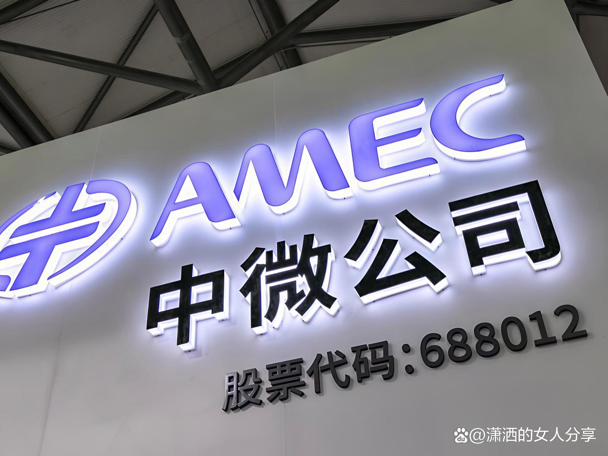 中微公司股价逆势上涨，数模芯片技术再引行业关注