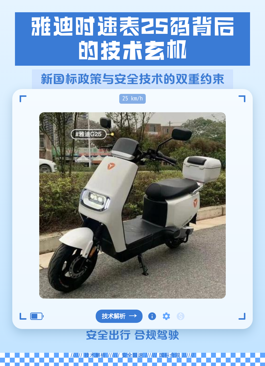 长沙电动车时速超25码要被抓不实，警方辟谣引热议
