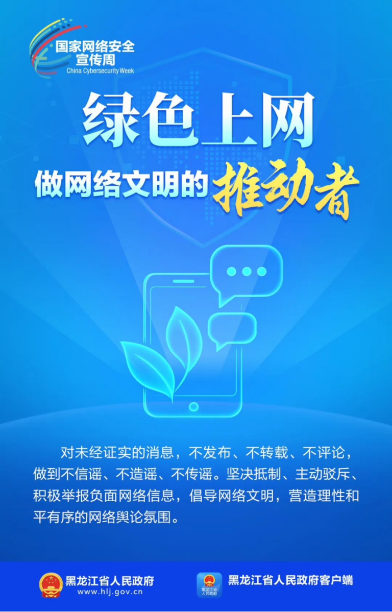 网安局披露典型案例 清朗网络生态再升级