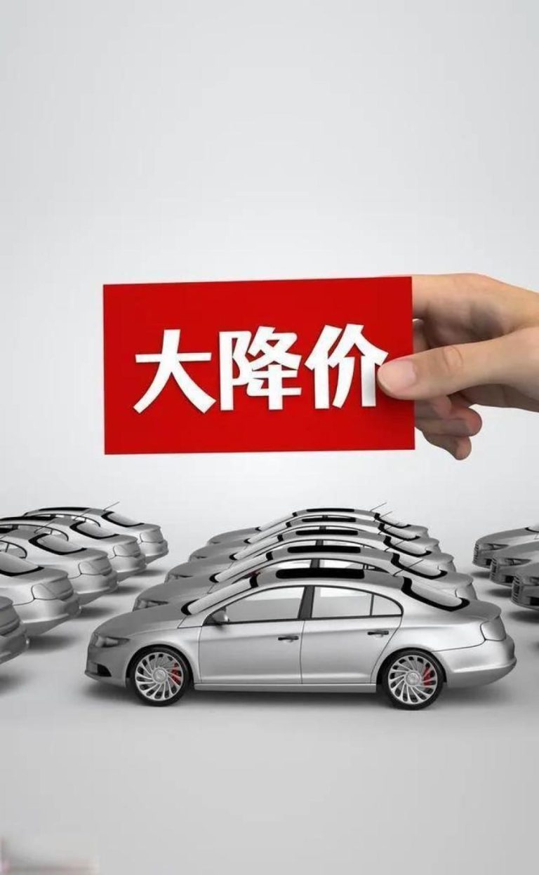 车企价格战持续多久？2026年9月最新战况曝光
