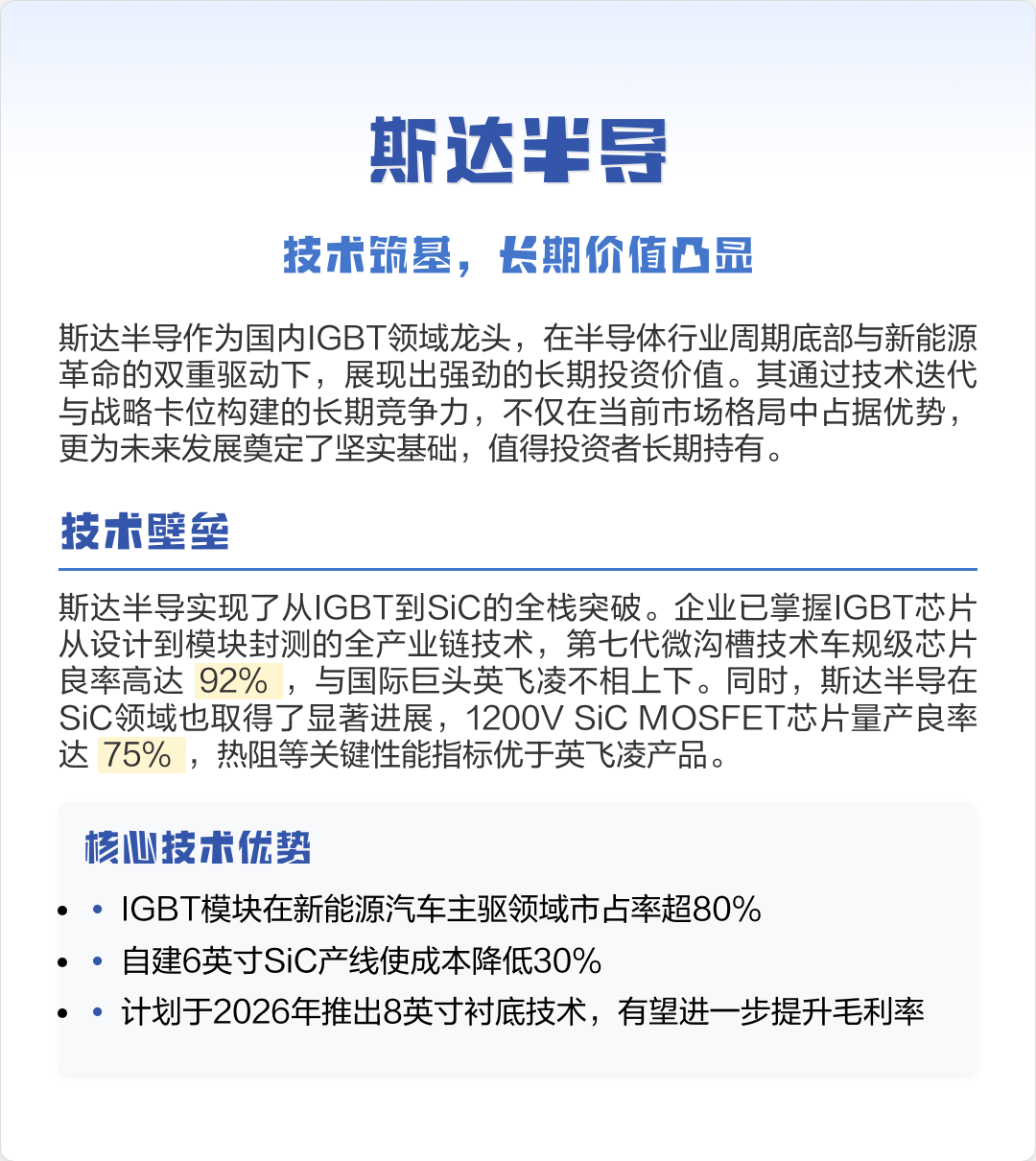 斯达半导中报净利暴跌76% 价格战撕裂行业利润边界