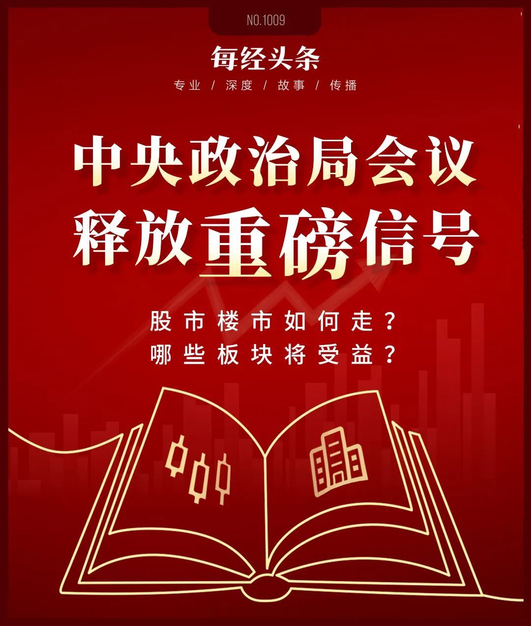 国常会释放重磅信号：科技驱动与政策发力双轮驱动经济复苏